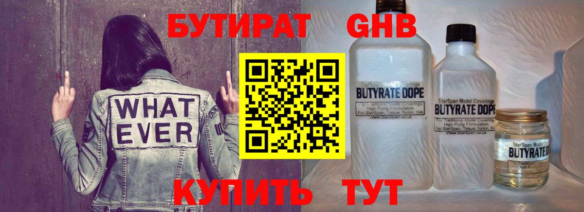 Бутират бутандиол  Вход с VPN  Новоуральск 