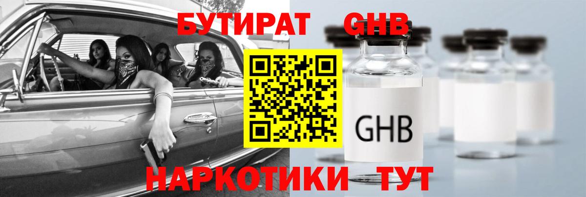 Бутират BDO 33% Новоуральск