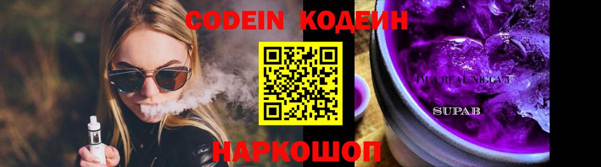 Кодеин напиток Lean (лин) Новоуральск