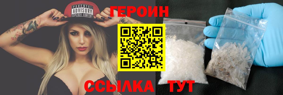 Новоуральск  Героин  Вход с VPN  ГЕРОИН белый 