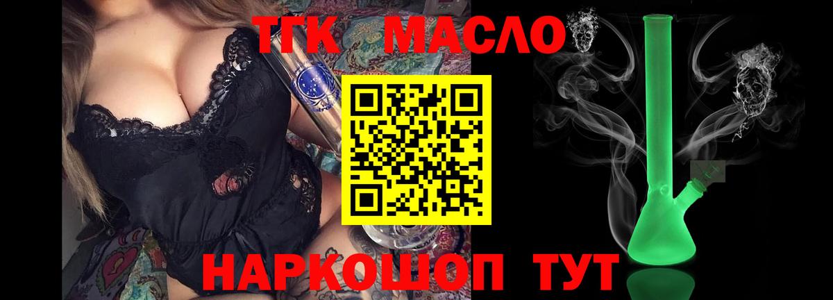 ТГК вейп с тгк  Вход с VPN  Новоуральск  ТГК концентрат 